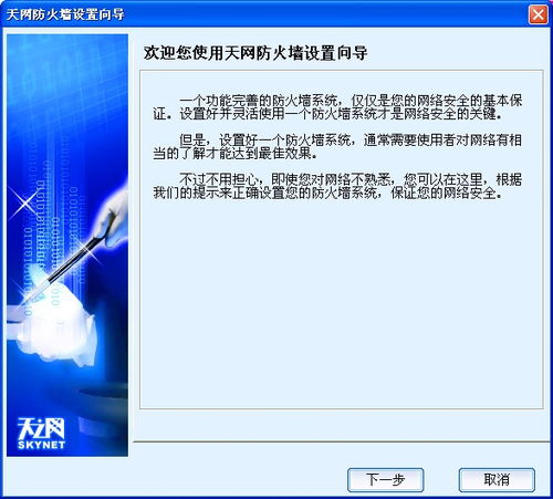 天網(wǎng)破解版軟件及其對(duì)網(wǎng)絡(luò)與信息安全的威脅